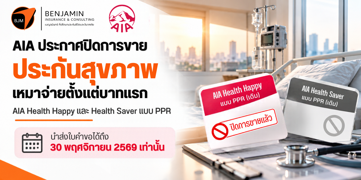 AIA Health Happy Closes for Sale on 30 Nov 2026: The End of First-Baht Health Coverage