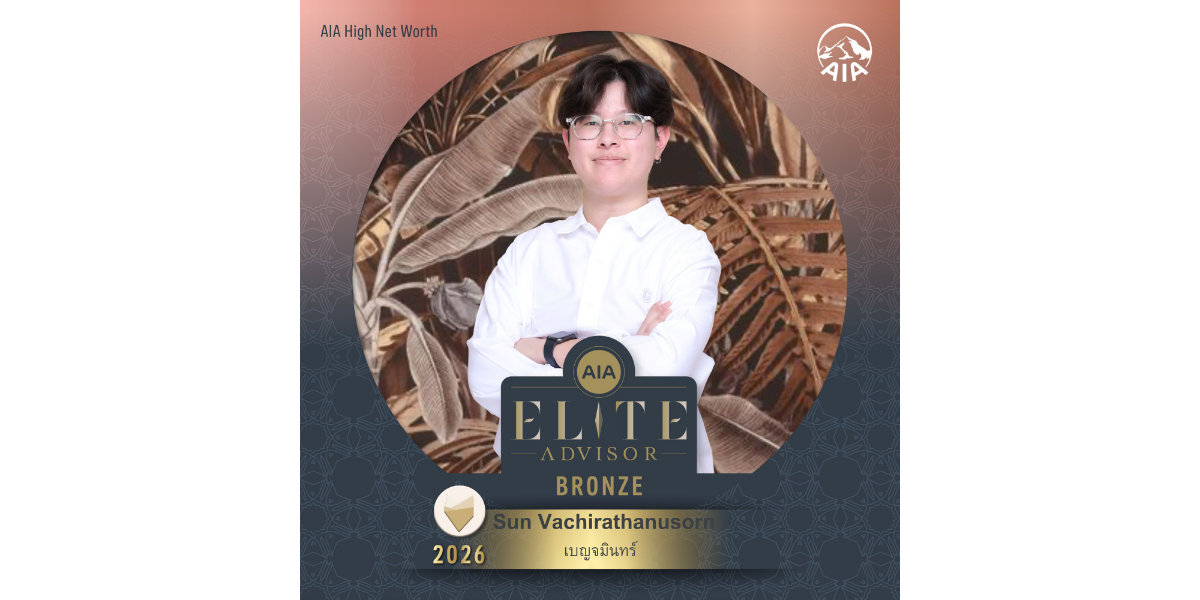 หน่วยเบญจมินทร์คว้าสถานะ AIA Elite Advisor อย่างเป็นทางการ