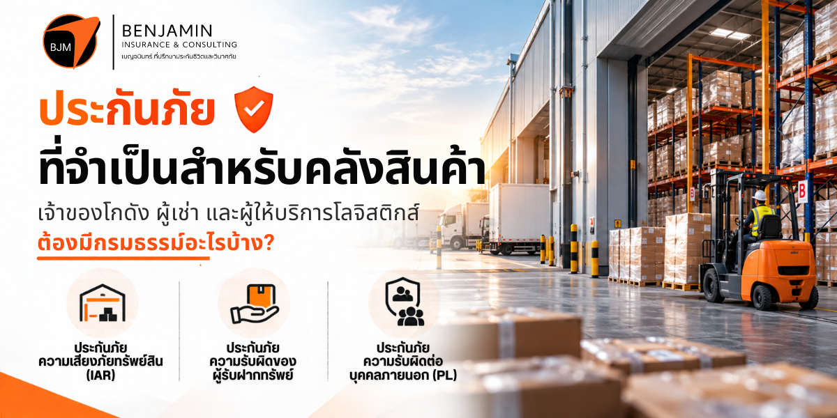 Essential Insurance for Warehouses in Thailand: What Owners, Tenants and Logistics Providers Need